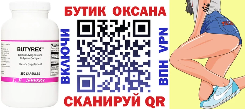omg как войти  Каспийск  Бутират BDO 